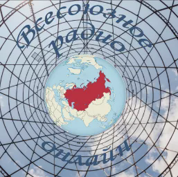 Всесоюзное радио онлайн (Владивосток) — Слушать радио онлайн