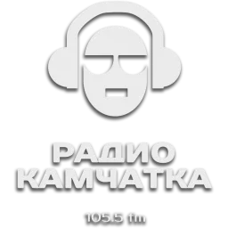 Радио Камчатка 105.5fm — Слушать радио онлайн