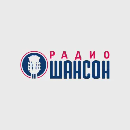 Шансон (Орск) — Слушать радио онлайн