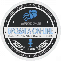 Бродяга On-Line — Слушать радио онлайн