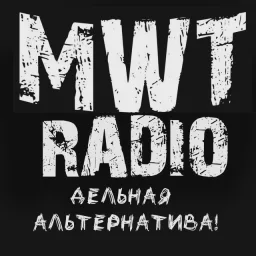 Радио MWT — Слушать радио онлайн