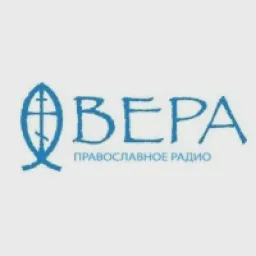 Радио Вера — Слушать радио онлайн