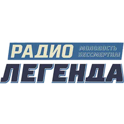 Радио Легенда — Слушать радио онлайн