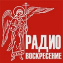 Православное радио «Воскресение» — Слушать радио онлайн