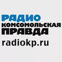 Комсомольская правда Россия — Слушать радио онлайн