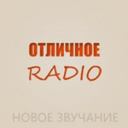 Отличное радио — Слушать радио онлайн
