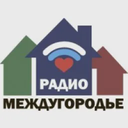 Междугородье — Слушать радио онлайн