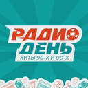 Радио День — Слушать радио онлайн