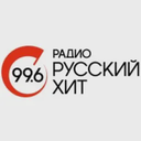 Русский хит — Слушать радио онлайн