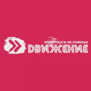 Движение — Слушать радио онлайн