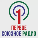 Первое союзное радио — Слушать радио онлайн