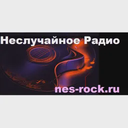 Неслучайное Радио — Слушать радио онлайн