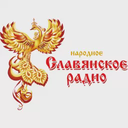 Народное Славянское радио — Слушать радио онлайн
