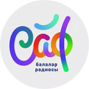 САФ балалар радиосы — Слушать радио онлайн