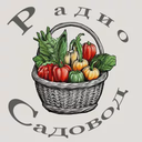 Садовод — Слушать радио онлайн