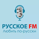 РУССКОЕ FM — Слушать радио онлайн