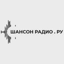 Шансон радио .ру — Слушать радио онлайн